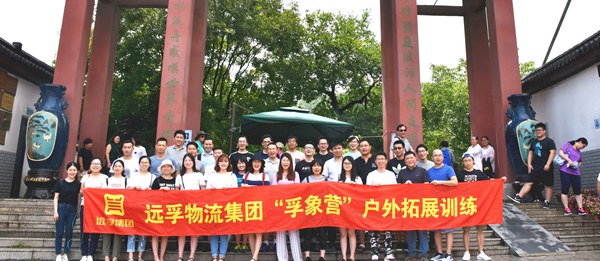 2018夏季戶外拓展活動